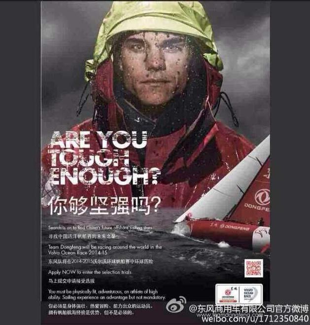 Dongfeng recruiting poster - Weibo © Team Dongfeng